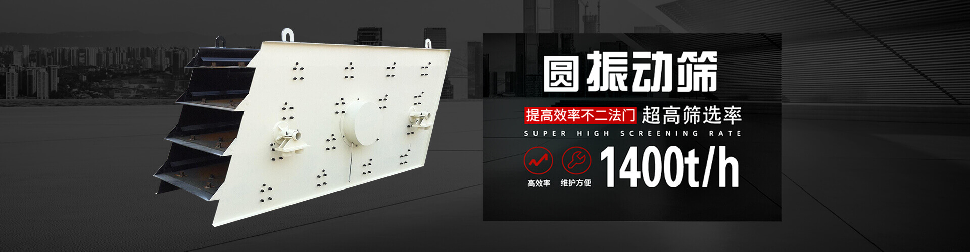 實(shí)現(xiàn)物料快速除雜、粒度分選和固液分離